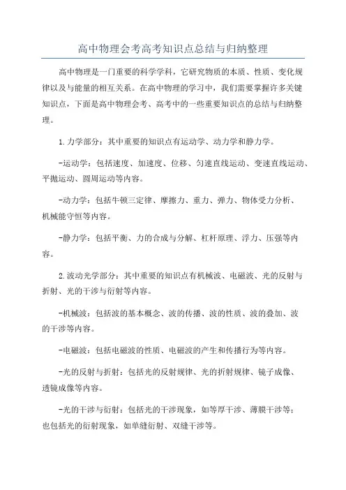 高中物理会考高考知识点总结与归纳整理