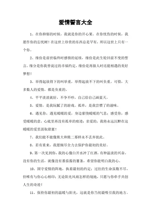爱情誓言大全