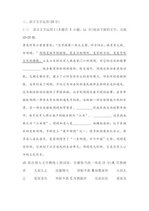 语言文字运用练习一则及参考答案42