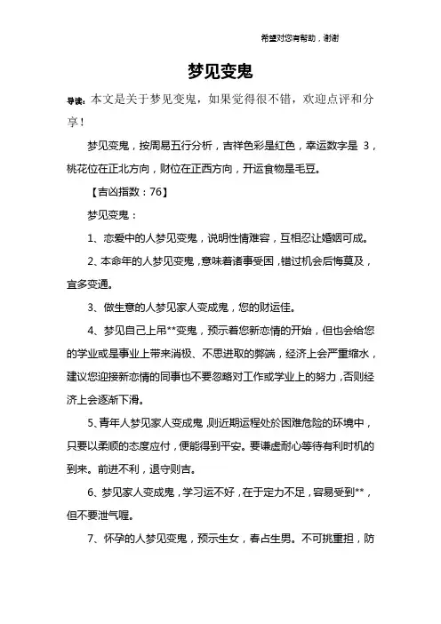 梦见变鬼