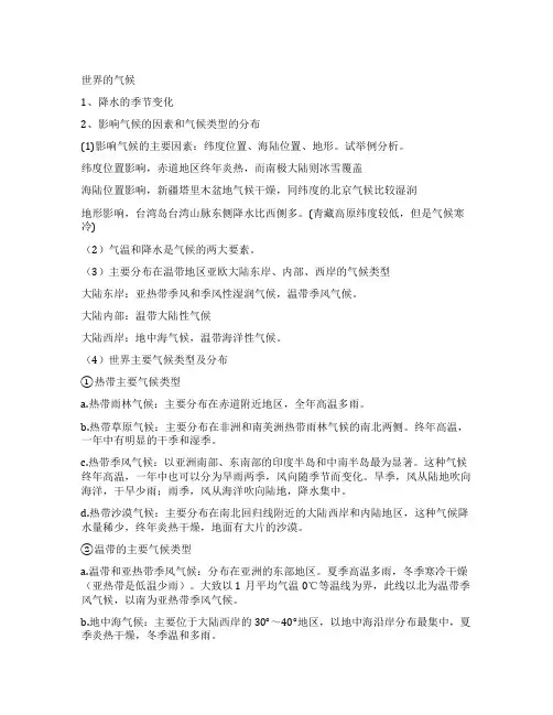 2023年中考地理复习世界气候