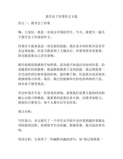 我学会了炒菜作文3篇