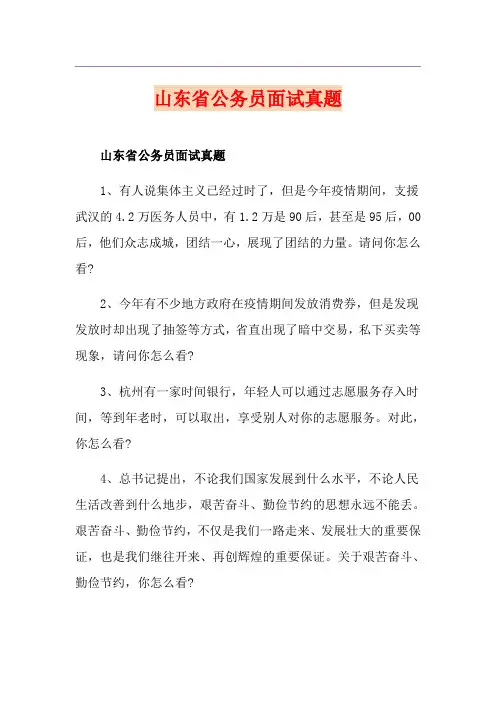 山东省公务员面试真题