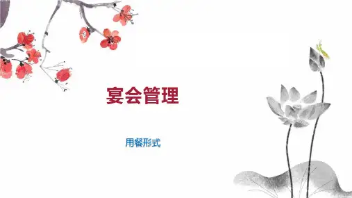 宴会管理    