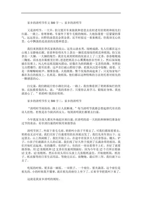 关于家乡的清明节作文500字精选范文5篇(最新)