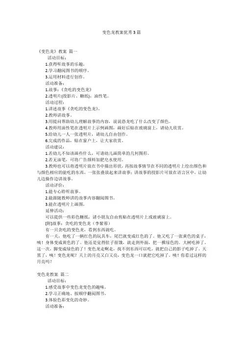 变色龙教案优秀3篇