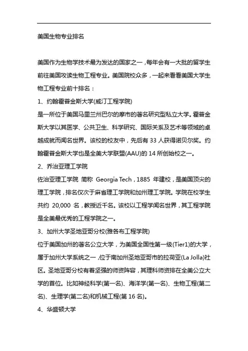 美国生物专业排名