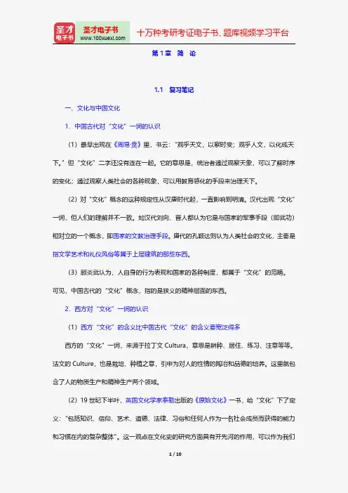 程裕祯主编的《中国文化要略》笔记和课后习题(含考研真题)详解简论【圣才出品】