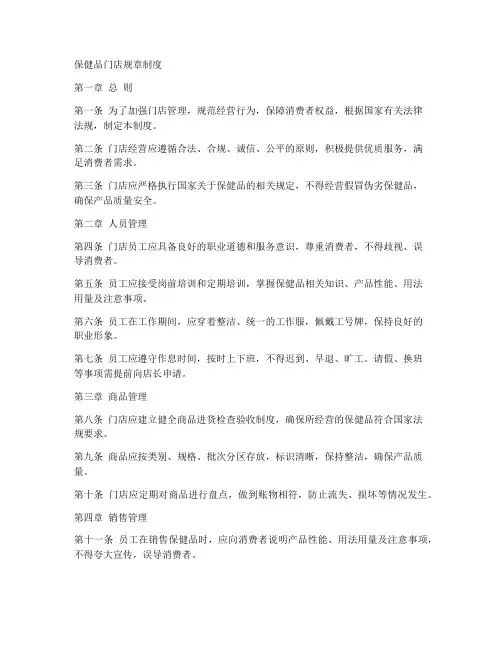 保健品门店规章制度范文