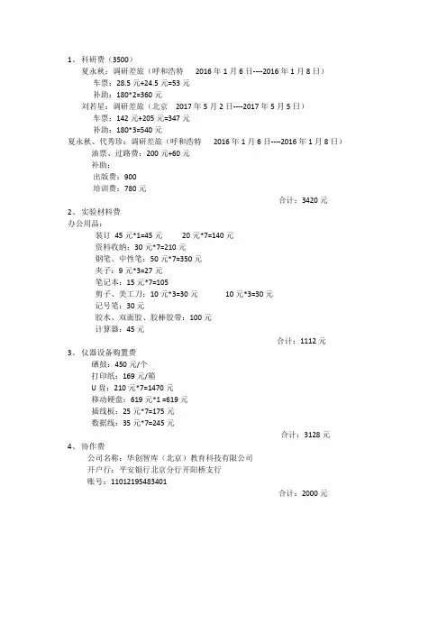 科研费报销明细