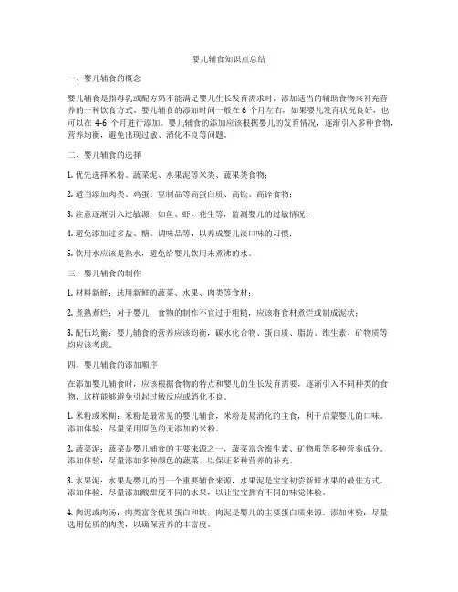 婴儿辅食知识点总结