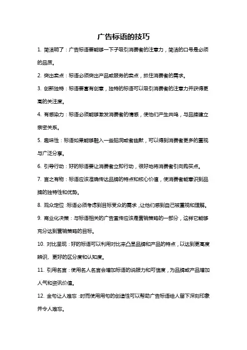 广告标语的技巧