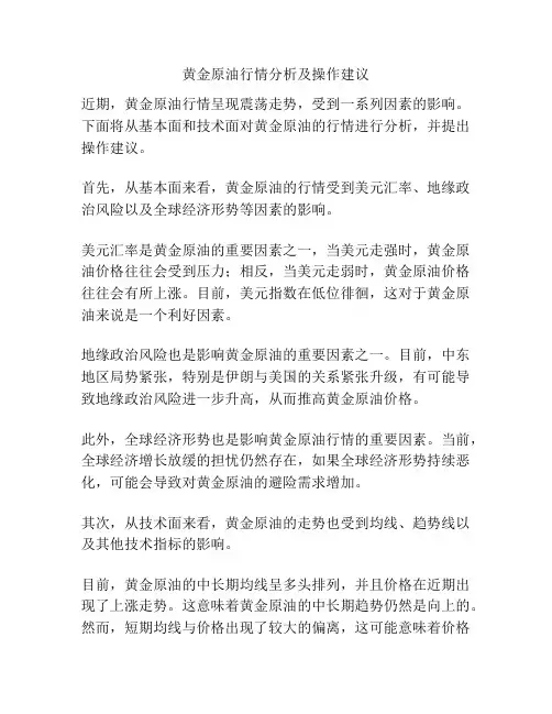 黄金原油行情分析及操作建议