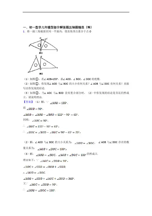 人教版数学七年级上册 几何图形初步同步单元检测(Word版 含答案)