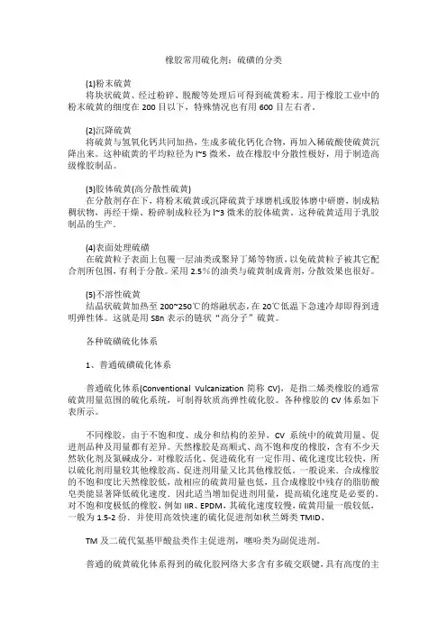 硫磺的分类及硫化体系