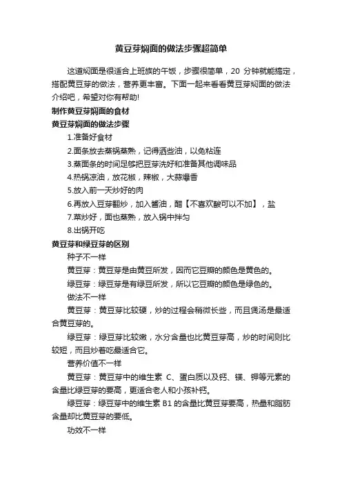 黄豆芽焖面的做法步骤超简单