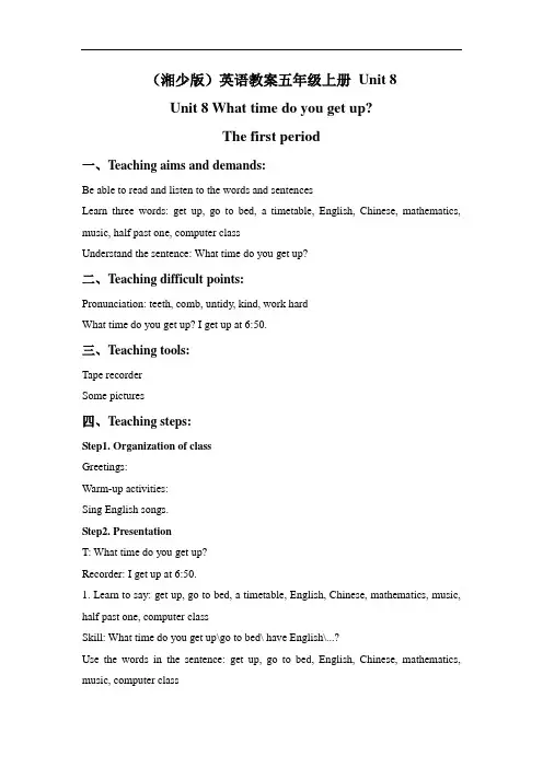 湘少版五上《Unit 8 What time do you get up》word教案(1)
