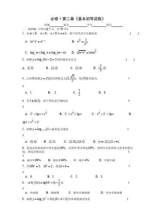 人教A版高中数学必修1第二章基本初等函数单元测试题(含参考答案)[1]-推荐下载