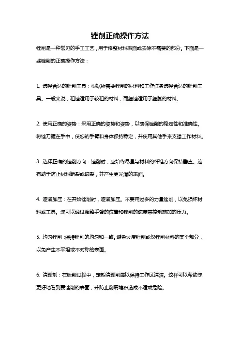 锉削正确操作方法