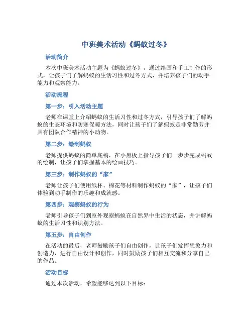 中班美术活动《蚂蚁过冬》