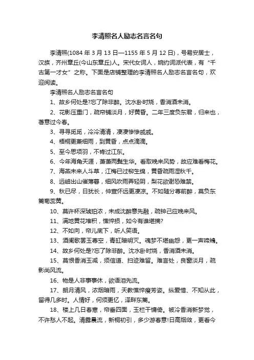 李清照名人励志名言名句