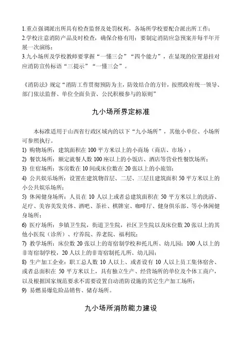九小场所介定标准