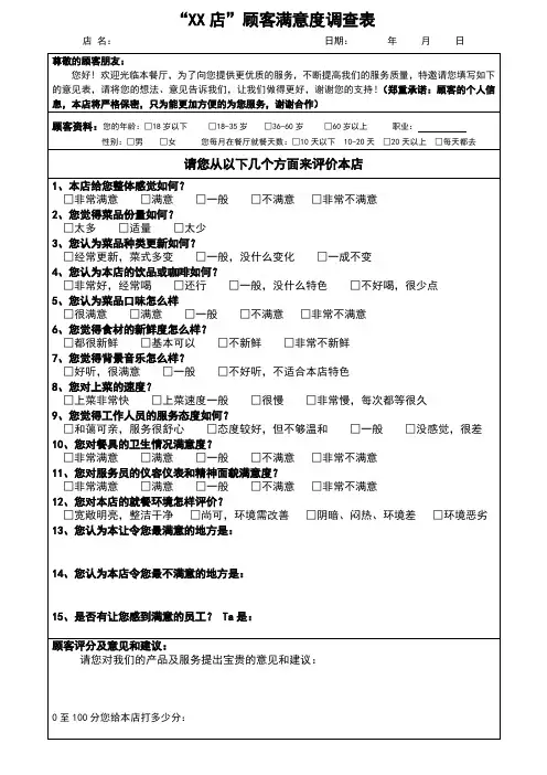 餐厅顾客满意度调查表