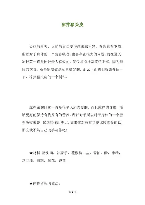 凉拌猪头皮