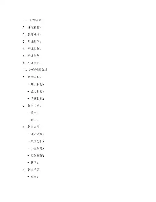 听课记录教学反思万能模板