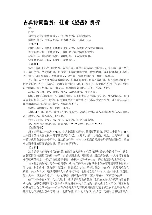古典诗词鉴赏：杜甫《望岳》赏析