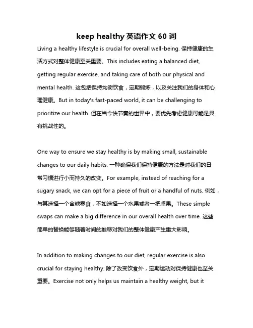 keep healthy英语作文60词