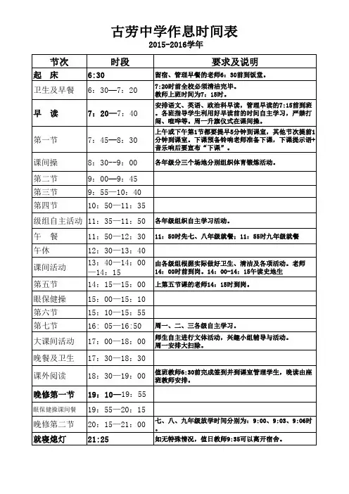 教师版15-16作息时间表6.5