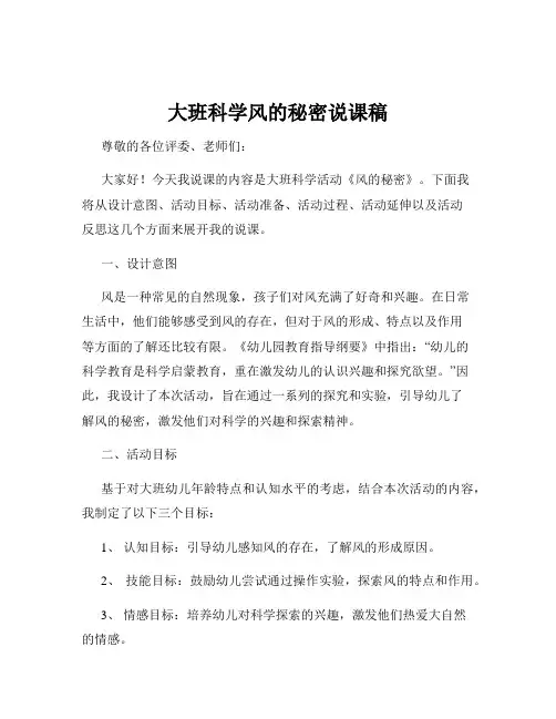 大班科学风的秘密说课稿