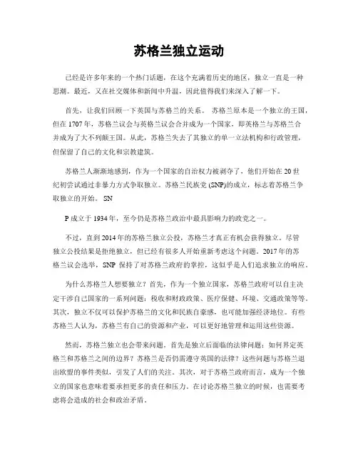 苏格兰独立运动