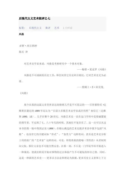 后现代主义艺术批评之七