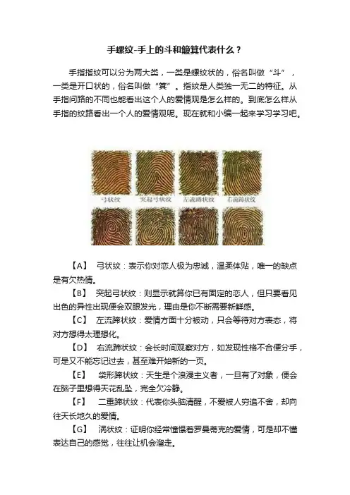 手螺纹-手上的斗和簸箕代表什么？