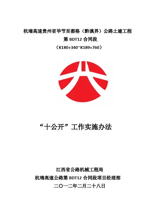 十公开工作实施办法