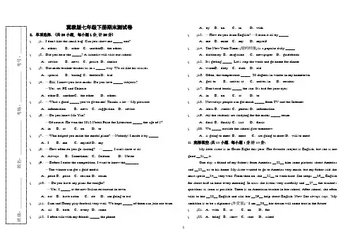 冀教版英语七年级下册期末测试题(含答案)
