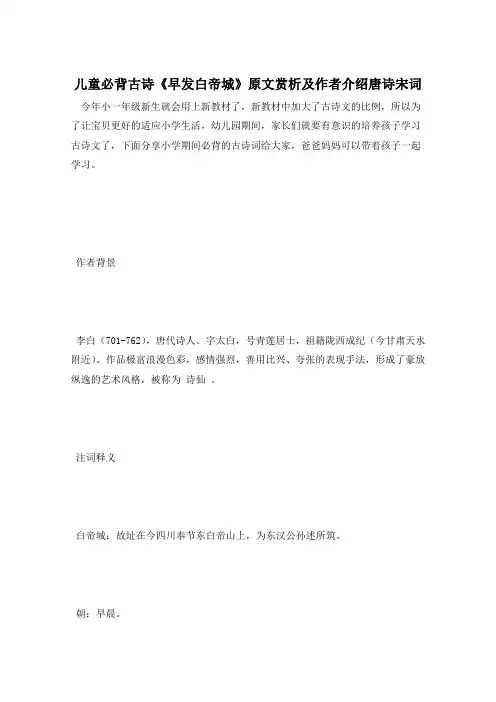 儿童必背古诗《早发白帝城》原文赏析及作者介绍唐诗宋词