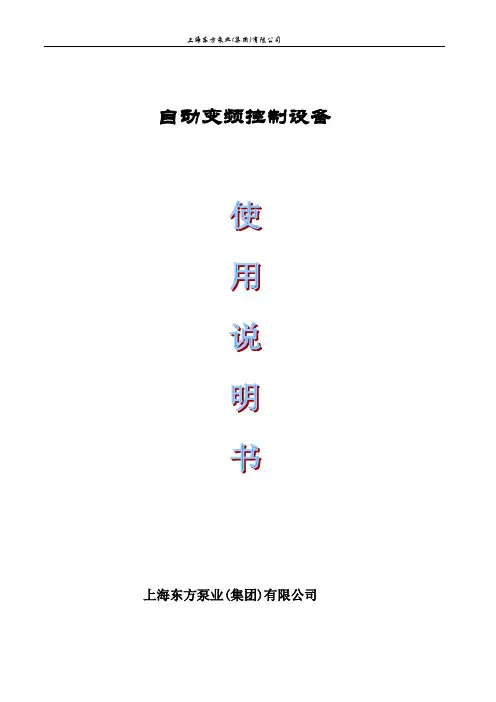 水泵变频控制柜使用说明