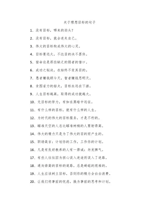 关于理想目标的句子