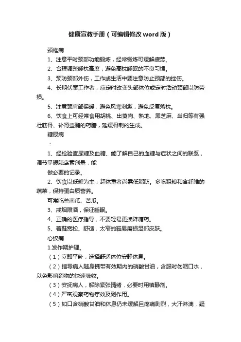 健康宣教手册（可编辑修改word版）