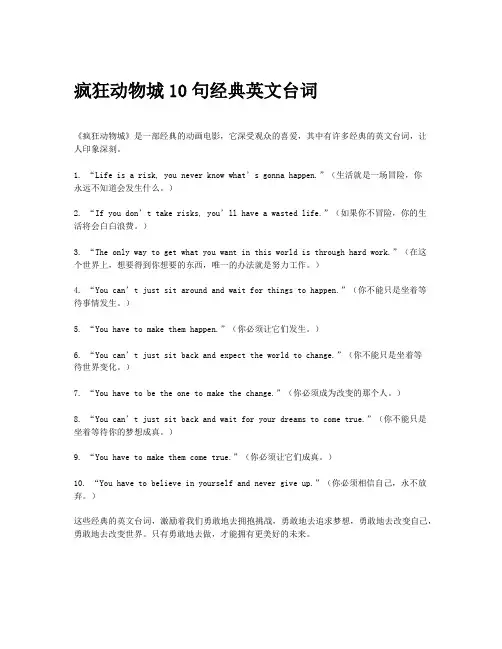 疯狂动物城10句经典英文台词