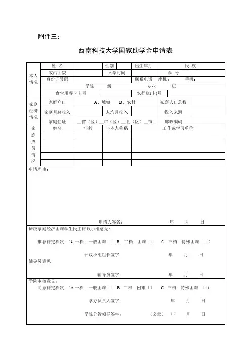 国家助学金申请审批表