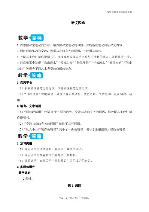 最新部编人教版六年级语文上册《语文园地七》精品教案