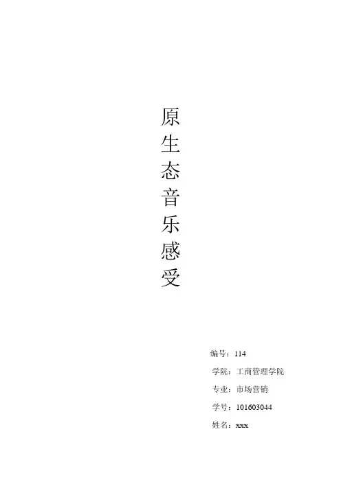浅析原生态音乐