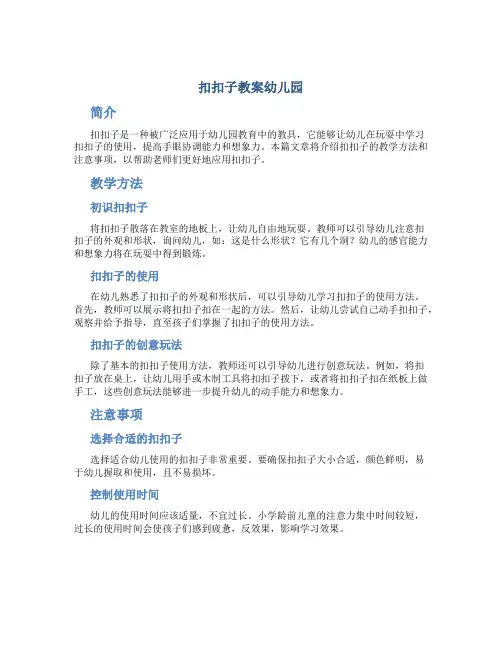 扣扣子教案幼儿园