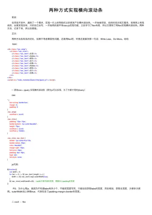 两种方式实现横向滚动条