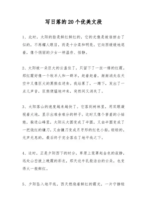 日落即景好句 超优美