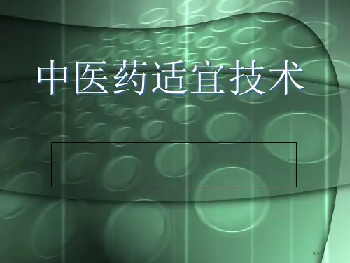 中医药适宜技术专家讲座